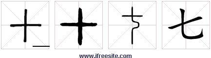 七 - 同音字(同音詞)字典 - 線上工具